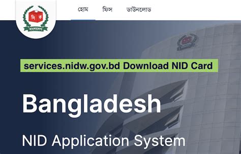 nid smart card distribution schedule www nidw gov bd|smirn card bangladesh nid.